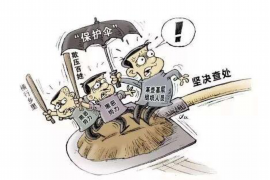 吉安讨债公司成功追回拖欠八年欠款50万成功案例